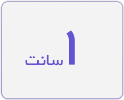 ساتن 1 سانت